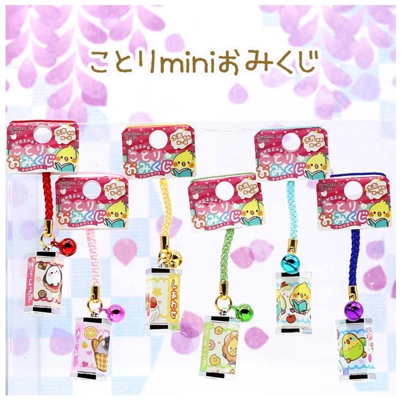 キーホルダー 小学生 女の子 ことりおみくじ 低学年 保育園 園児 幼児 おみくじ 鳥柄 子供 恋愛 友情 勉強 幸せ 健康 入園 入学 祝い 新学期 誕生日 プレゼント |  | 11