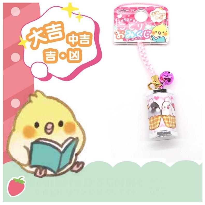 キーホルダー 小学生 女の子 ことりおみくじ 低学年 保育園 園児 幼児 おみくじ 鳥柄 子供 恋愛 友情 勉強 幸せ 健康 入園 入学 祝い 新学期 誕生日 プレゼント |  | 02