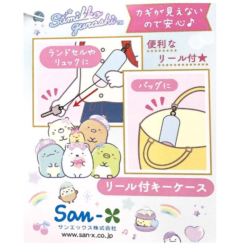 すみっコぐらし キーケース 小学生 女の子 ハッピースクール リール付