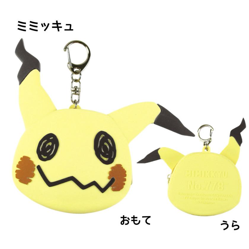 ポケモン ポケットモンスター シリコンミニポーチ コインケース 小物入れ キーホルダー ウォレット ピカチュウ ポッチャマ ミミッキュ ゲンガー シリコン 小学生 | Pokemon | 03