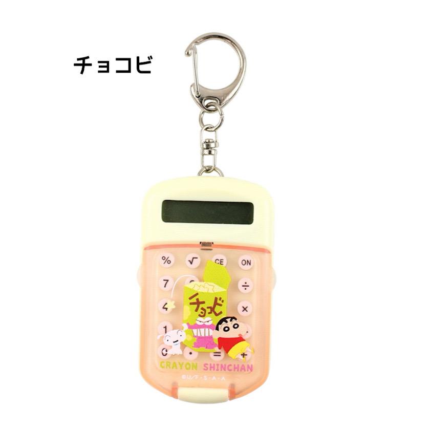 クレヨンしんちゃん グッズ クリアミニ 電卓キーホルダー 電卓