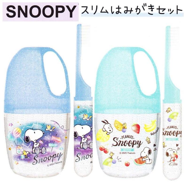 歯みがき 小学生 女の子 スヌーピースリム歯みがきセット 歯磨きセット 歯ぶらしセット コップ付き 携帯ハミガキセット 子供 おしゃれ 可愛い 女子 人気 Kez105 ジュニア バッグの店 プリーズ 通販 Yahoo ショッピング