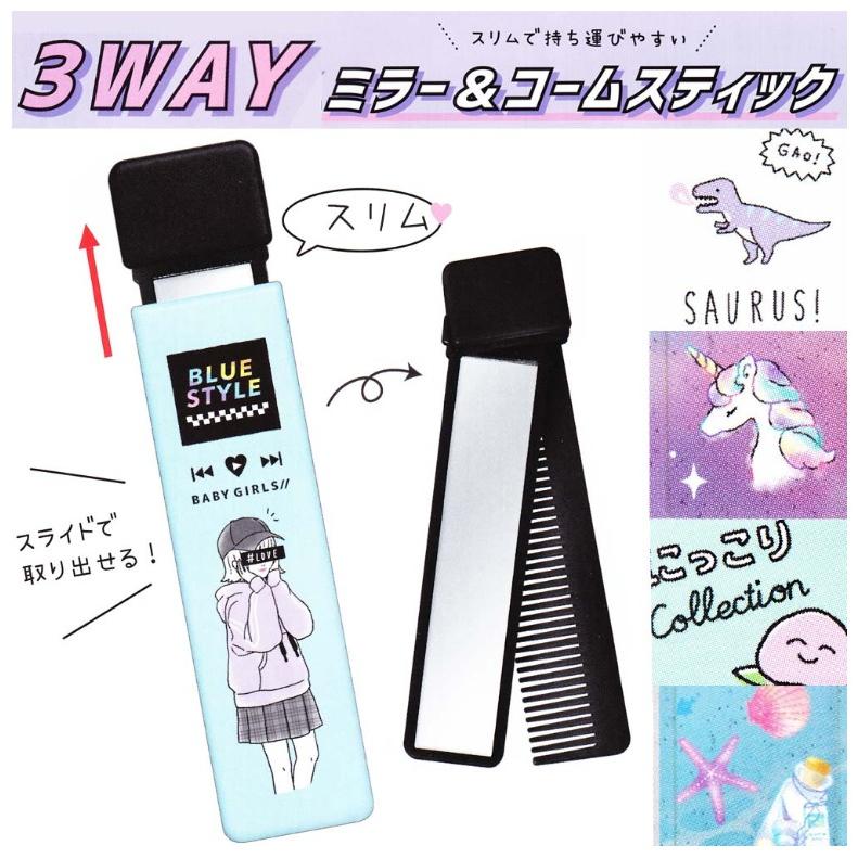 ミラー 小学生 女の子 ３wayミラー コームスティック 鏡 コーム コンパクト 持ち歩き ヘアブラシ 子供 おしゃれ 可愛い 女子 中学生 高校生 トレンド 誕生日 Kez108 ジュニア バッグの店 プリーズ 通販 Yahoo ショッピング