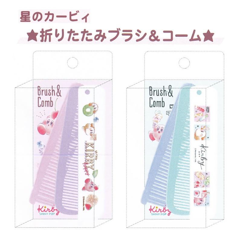 ブラシ 小学生 女の子 星のカービィ 折りたたみブラシ コーム カービィ 持ち歩き 子供 おしゃれ かわいい 女子 中学生 高校生 トレンド 誕生日プレゼント Kez133 ジュニア バッグの店 プリーズ 通販 Yahoo ショッピング