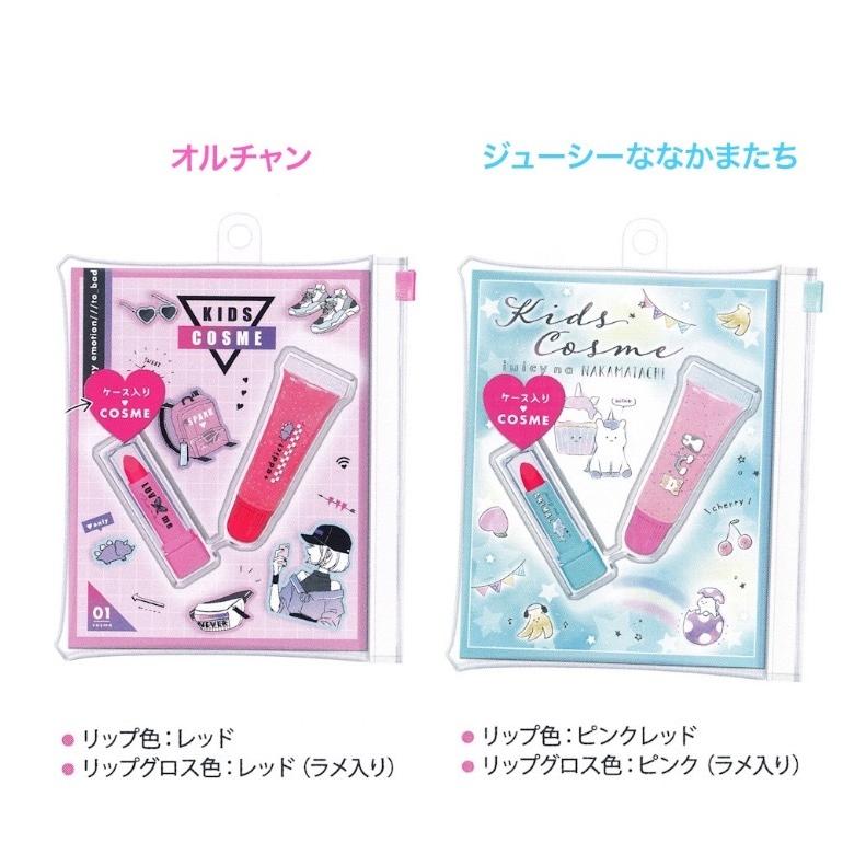 コスメ 女の子 かわいい キッズコスメ リップ リップグロス オンライン限定商品 ラメ入りグロス 可愛い ギフト 贈り物 旅行 誕生日プレゼント 小学生 おしゃれ