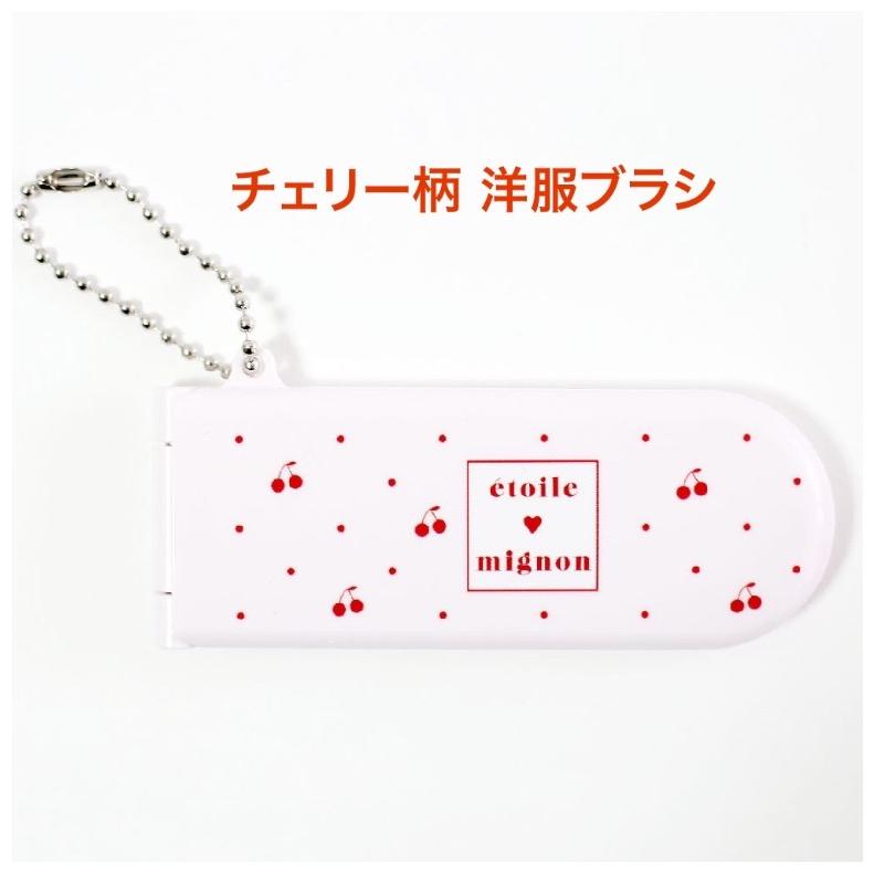 リントブラシ 小学生 女の子 チェリー柄 洋服ブラシ かわいい 子供 おしゃれ 女子 低学年 高学年 中学生 高校生 誕生日 プレゼント 子供会 Kez165k ジュニア バッグの店 プリーズ 通販 Yahoo ショッピング