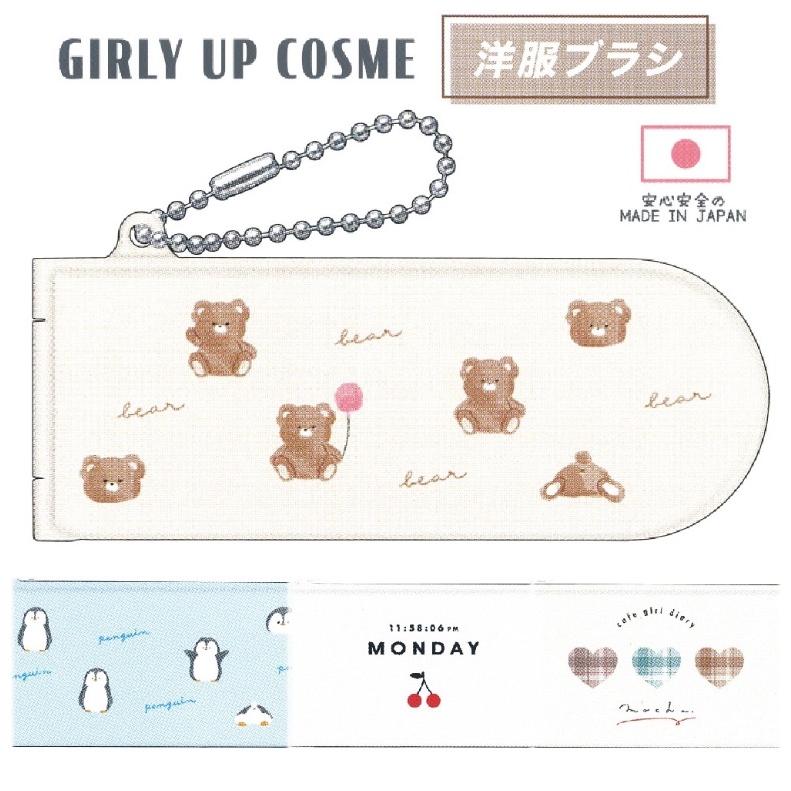 ブラシ 女の子 小学生 ガーリーアップコスメ 洋服ブラシ ミニサイズ 子供 かわいい 女子 中学生 高校生 新入学 誕生日 プレゼント ホワイトデー Kez170 ジュニア バッグの店 プリーズ 通販 Yahoo ショッピング