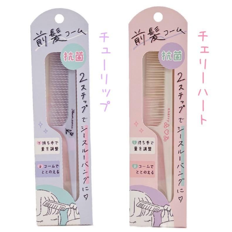 コーム 小学生 女の子 前髪コーム くし 身だしなみ 前髪用 おしゃれ かわいい 女子 子供 こども 低学年 高学年 中学生 高校生 誕生日 プレゼント ホワイトデー Kez0 ジュニア バッグの店 プリーズ 通販 Yahoo ショッピング