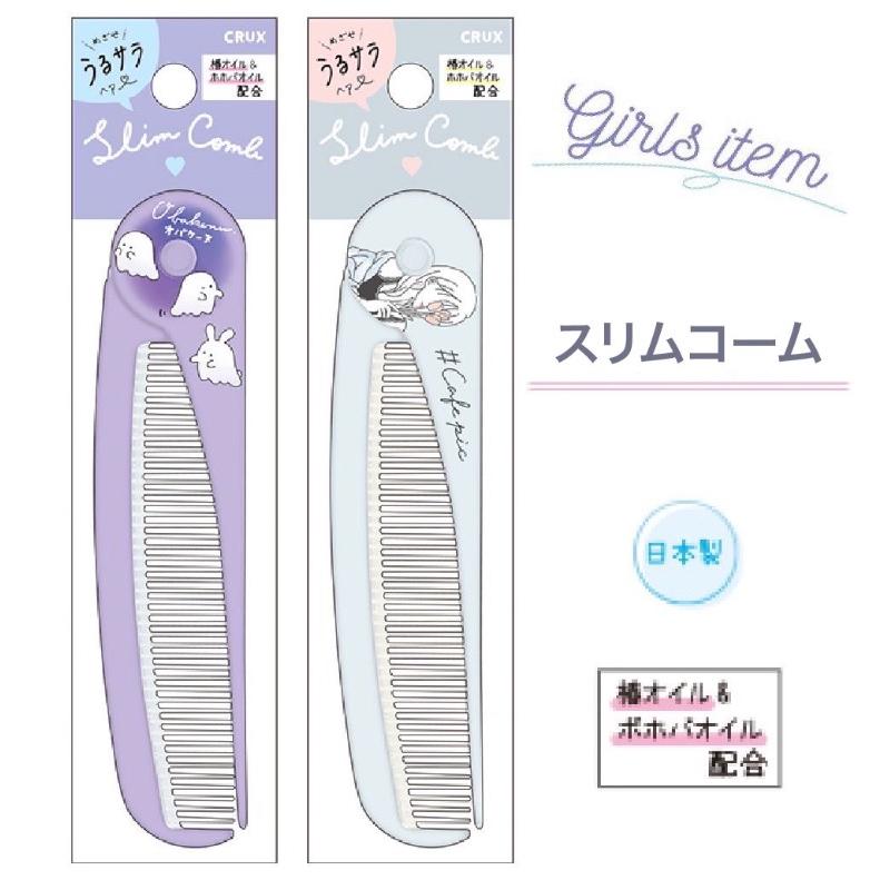 クシ 女の子 小学生 ガールズアイテム スリムコーム くし コンパクト 持ち歩き かわいい おしゃれ 低学年 高学年 中学生 高校生 誕生日 プレゼント Kez1 ジュニア バッグの店 プリーズ 通販 Yahoo ショッピング