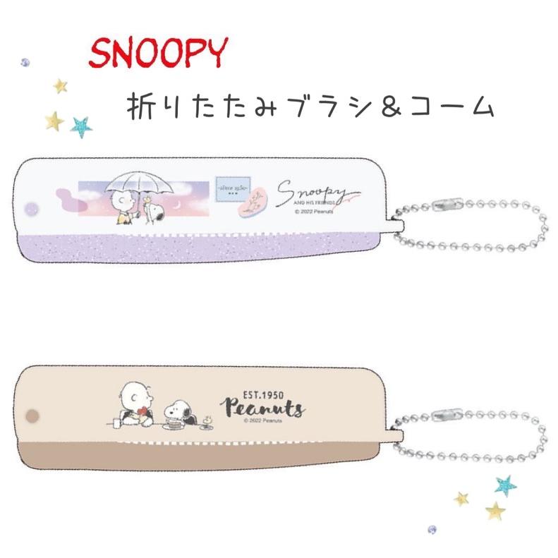 スヌーピー ブラシ 女の子 小学生 Snoopy 折りたたみブラシ コーム クシ かわいい おしゃれ 子供 女子 低学年 高学年 中学生 高校生 ギフト 誕生日 プレゼント Kez228 ジュニア バッグの店 プリーズ 通販 Yahoo ショッピング