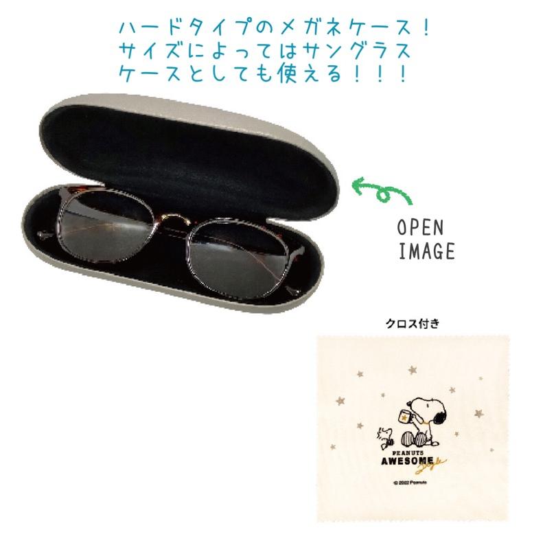 スヌーピー 女の子 かわいい クロス付 メガネケース 眼鏡ケース おしゃれ サングラス 女子 レディース 小学生 低学年 高学年 中学生 誕生日 プレゼント ギフト Kez239 ジュニア バッグの店 プリーズ 通販 Yahoo ショッピング