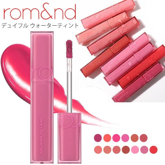 ロムアンド リップ ティント デュイフル ウォーターティント  rom&nd romand 韓国 コスメ プレゼント 女 中学生 高学年 女子 女性 20代 誕生日 ホワイトデー
