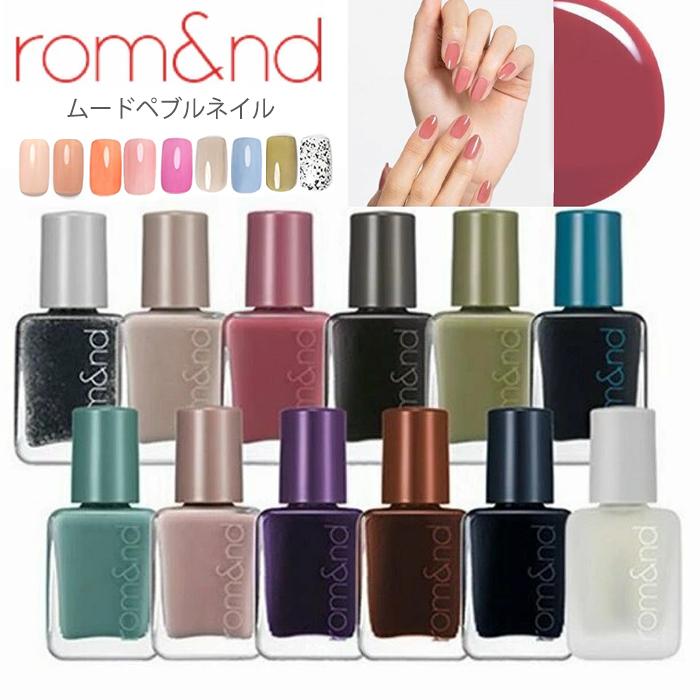 rom＆nd ロムアンド ムードペブルネイル 7ml 韓国コスメ ロムアンド