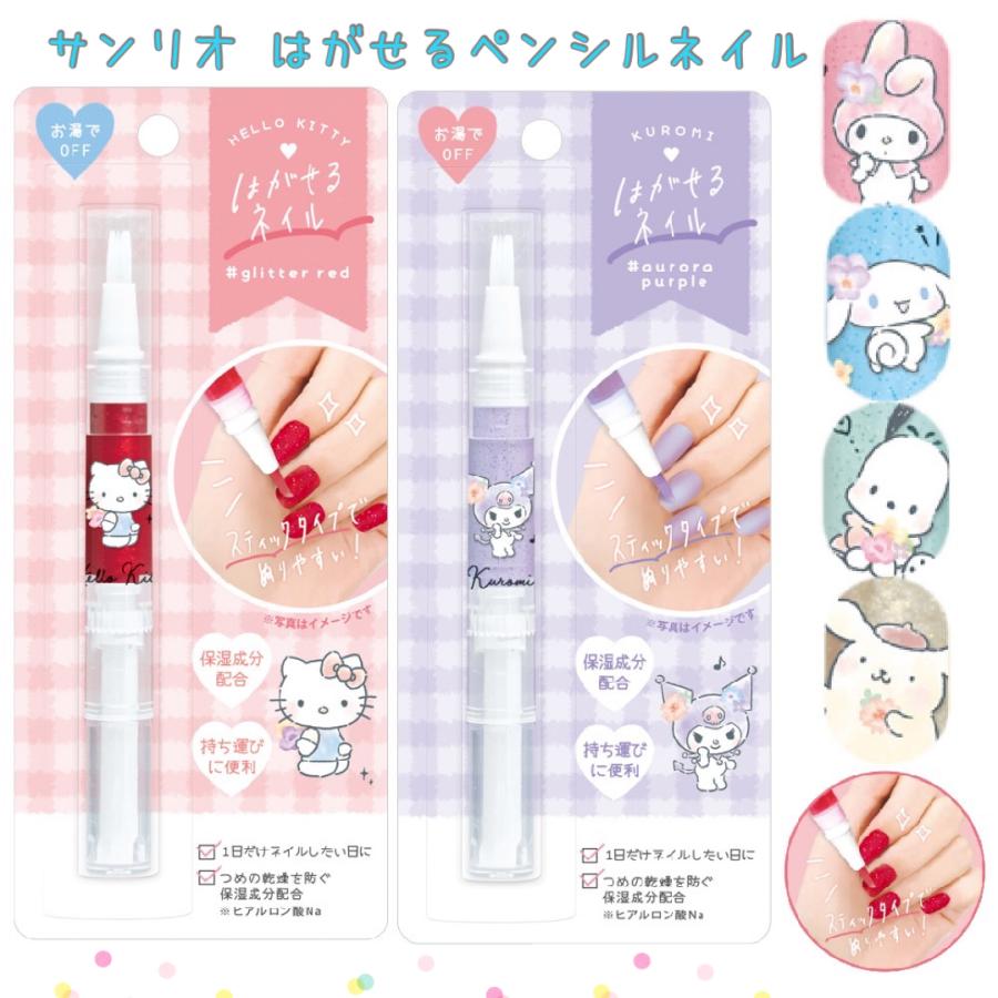 サンリオ ネイル マニキュア 小学生 高学年 低学年 はがせる