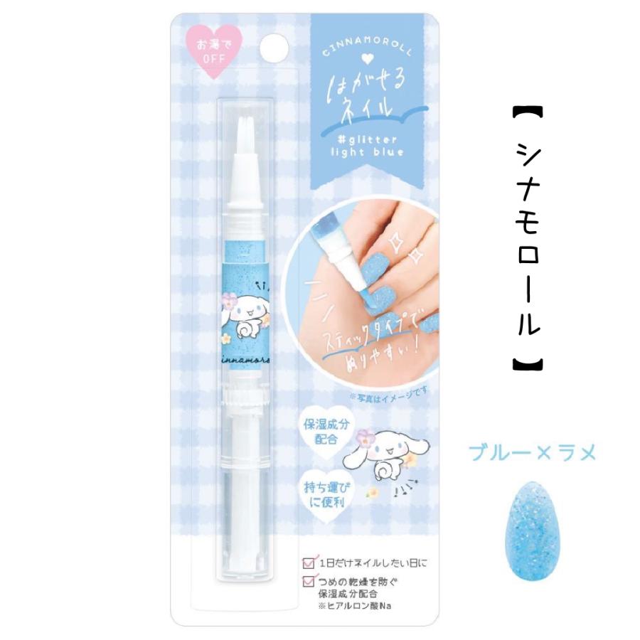 子供用　マニキュア サンリオ ネイル マニキュア 小学生 高学年 低学年 はがせる