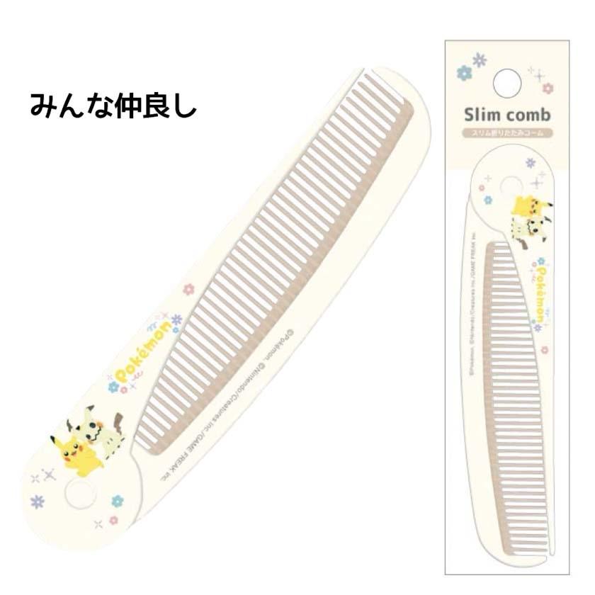コーム くし ポケモン スリム折りたたみコーム ポケットモンスター