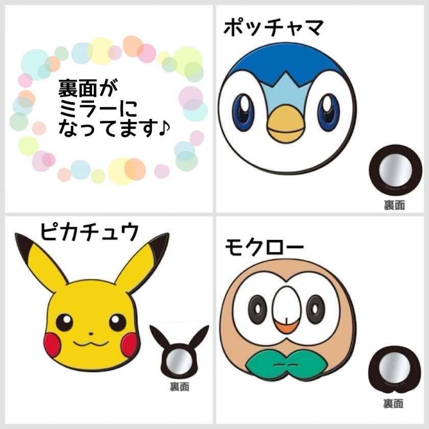ミラー コンパクトミラー 手鏡 ポケモン シリコンミラー ダイカット