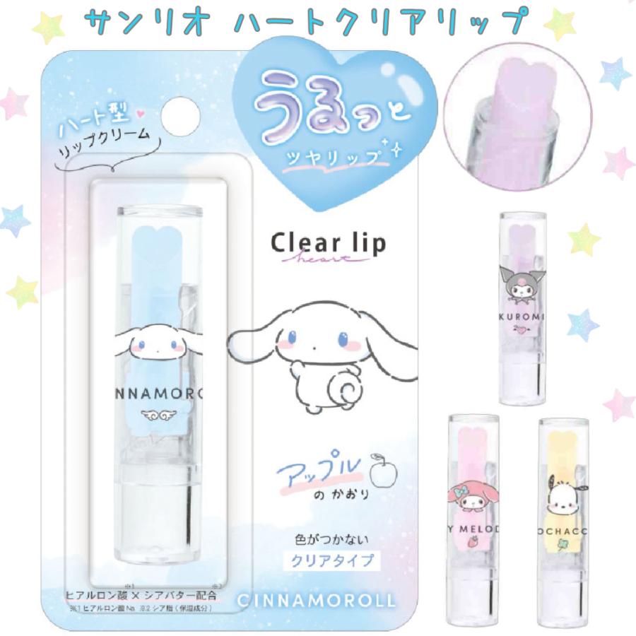 サンリオ ハートリップクリーム コスメ マスコット リップ 小学生