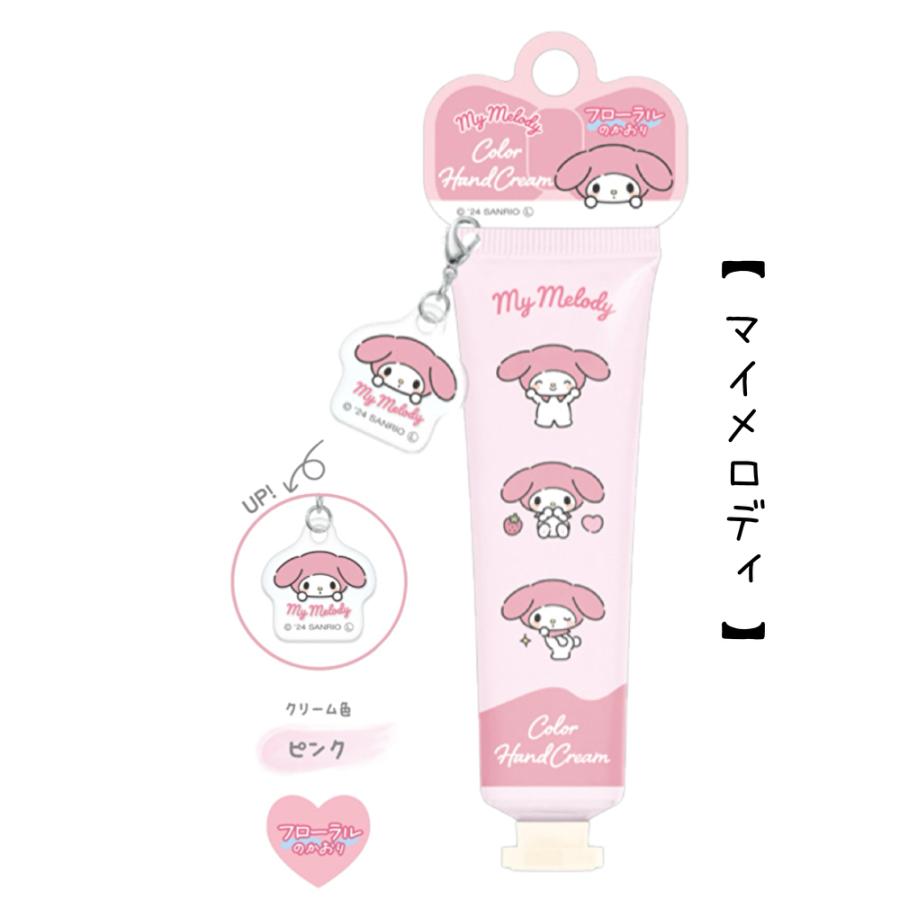 サンリオ ハンドクリーム チャーム付き キティ マイメロディ サンリオ ハンドクリーム チャーム付き キティ マイメロディ