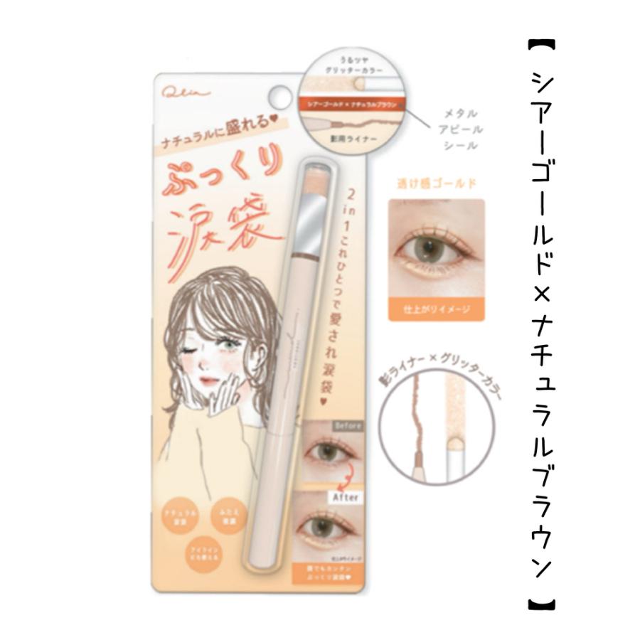 涙袋 アイライナー アイシャドウ グリッター アイライン プチプラ