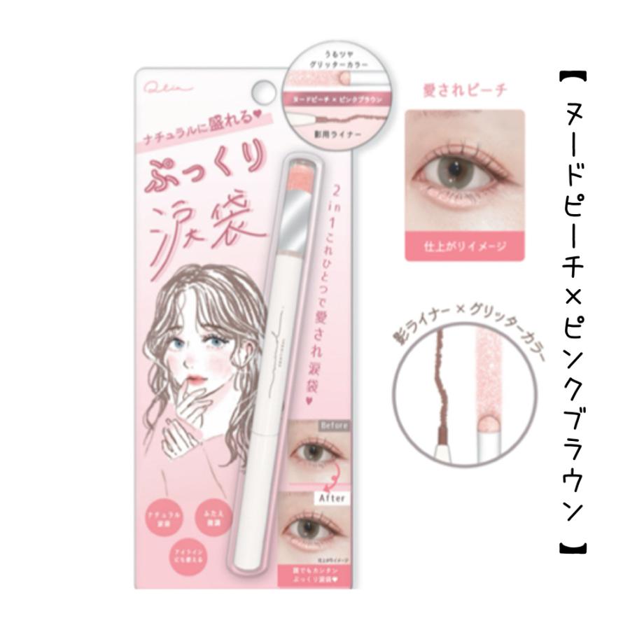 涙袋 アイライナー アイシャドウ グリッター アイライン プチプラ
