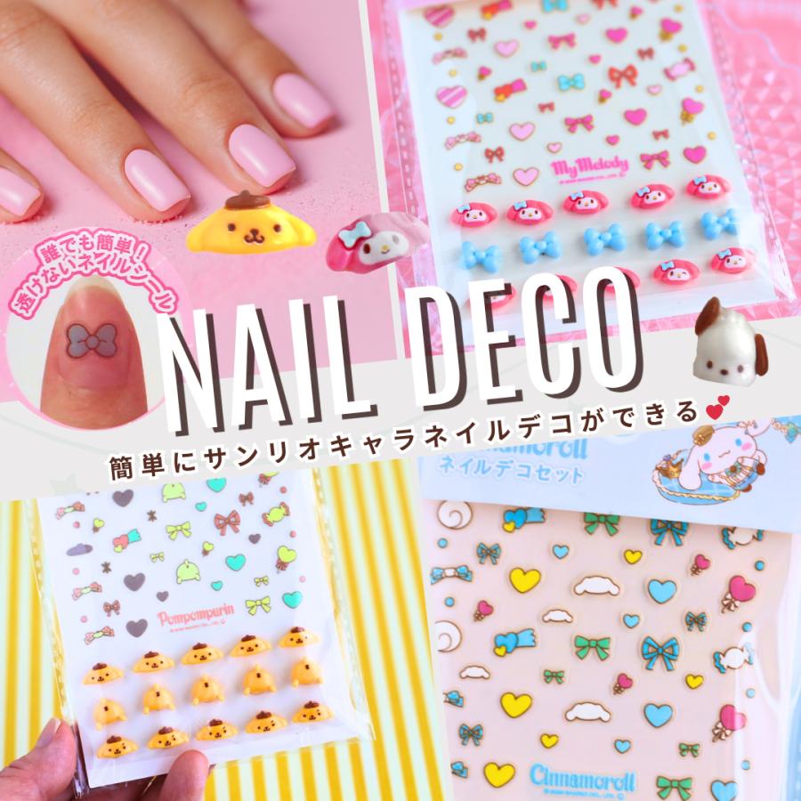 サンリオ ネイル用シール 立体パーツ ぷっくりシール 小学生 女の子
