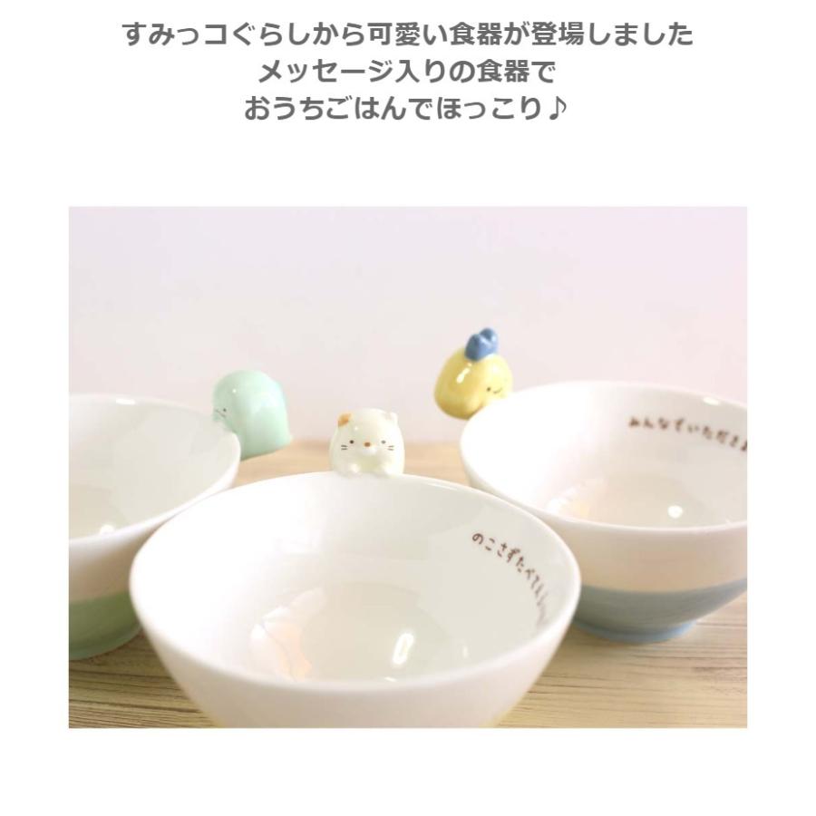 すみっコぐらし 小学生 女の子 マスコット付き 茶わん かわいい