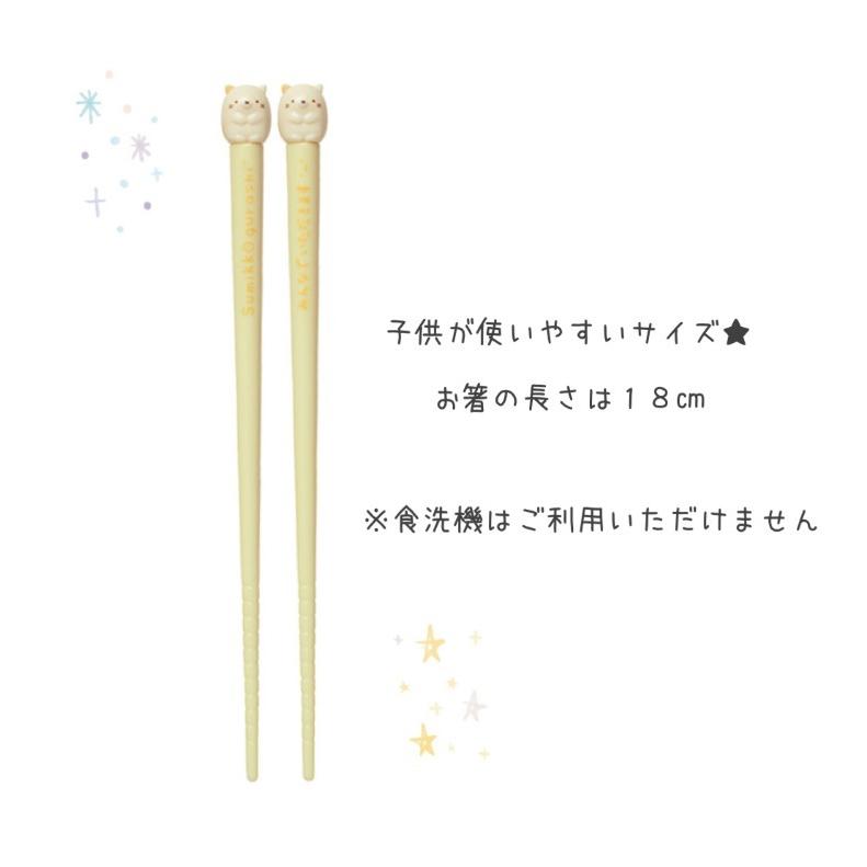 すみっコぐらし 小学生 女の子 マスコット付き おはし かわいい おしゃれ 女子 子供 お箸 保育園 幼稚園 低学年 高学年 中学生 誕生日 プレゼント | すみっコぐらし | 02