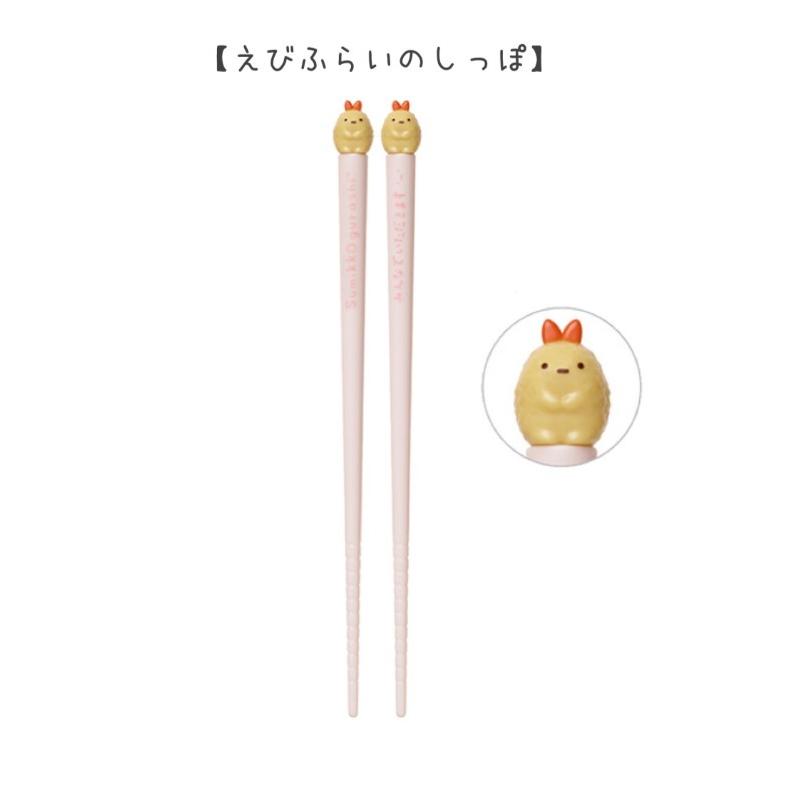 すみっコぐらし 小学生 女の子 マスコット付き おはし かわいい おしゃれ 女子 子供 お箸 保育園 幼稚園 低学年 高学年 中学生 誕生日 プレゼント | すみっコぐらし | 05