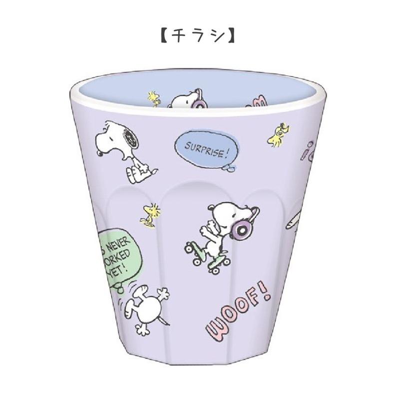 スヌーピー 小学生 おしゃれ かわいい カップ コップ プレゼント メラミンカップ 中学生 低学年 保育園 園児 女の子 女子 子供 幼稚園 誕生日 贈り物 高学年 低価格化 女の子