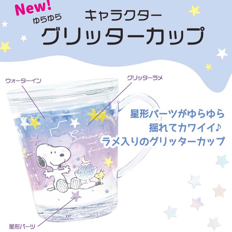 SNOOPY（スヌーピー） キャラクター コップ キッズ サンリオ