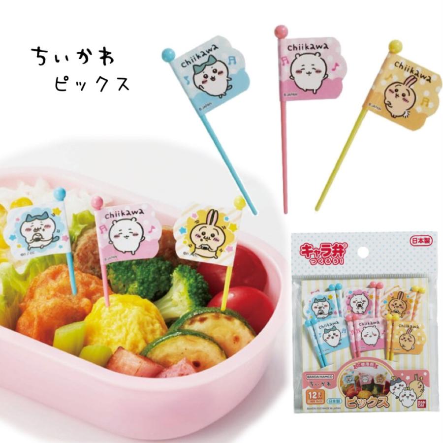 ちいかわ ピック ピックス お弁当グッズ 日本製 小分けカップ ちいかわ ピック ピックス お弁当グッズ 日本製 小分けカップ