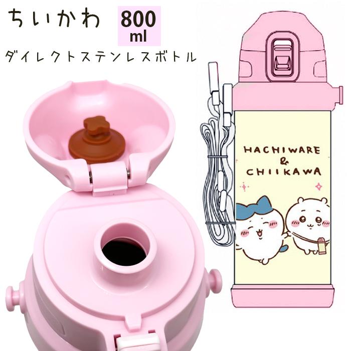 ちいかわ 水筒 800ml 直飲みワンタッチボトル 保冷専用 ハチワレ