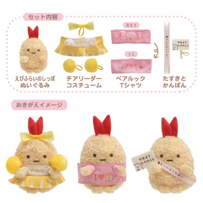 すみっこぐらし 女の子 ぬいぐるみ すみっコぐらし おきがええびふらいのしっぽセット ４点セット かわいい 小学生 子供 低学年 高学年 幼稚園 誕生日プレゼント | すみっコぐらし | 03