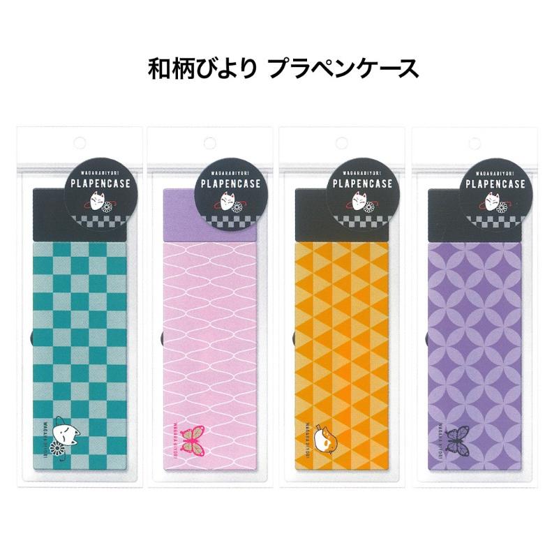 筆箱 かわいい 女の子 和柄びより プラペンケース ペンケース 和柄 おしゃれ 小学生 高校生 中学生 文房具 子供 トレンド ペンポーチ 人気 誕生日プレゼント Pen426 ジュニア バッグの店 プリーズ 通販 Yahoo ショッピング