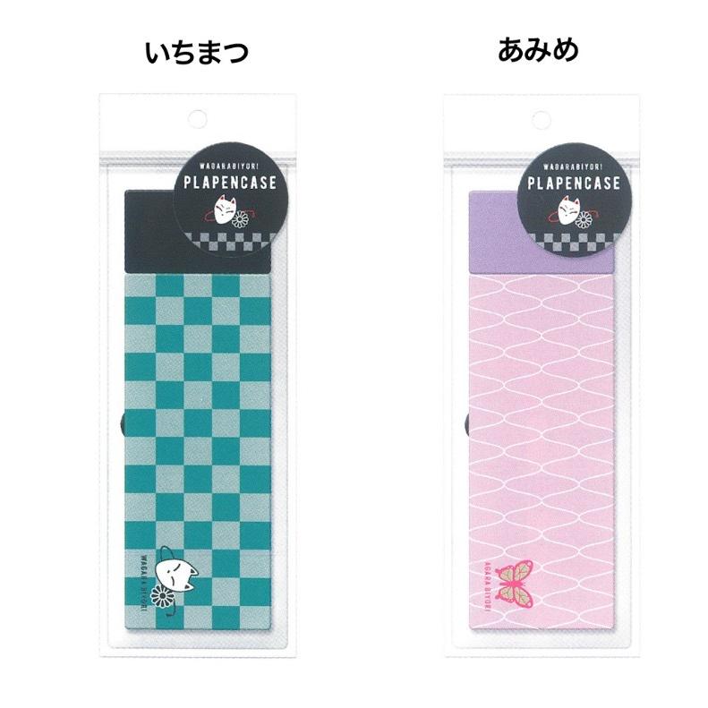 最新作売れ筋が満載 筆箱 小学校 女子 男子 ペンケース ファスナー 和柄びより プラペンケース 女の子 ペンポーチ かわいい おしゃれ 文具 文房具 Materialworldblog Com