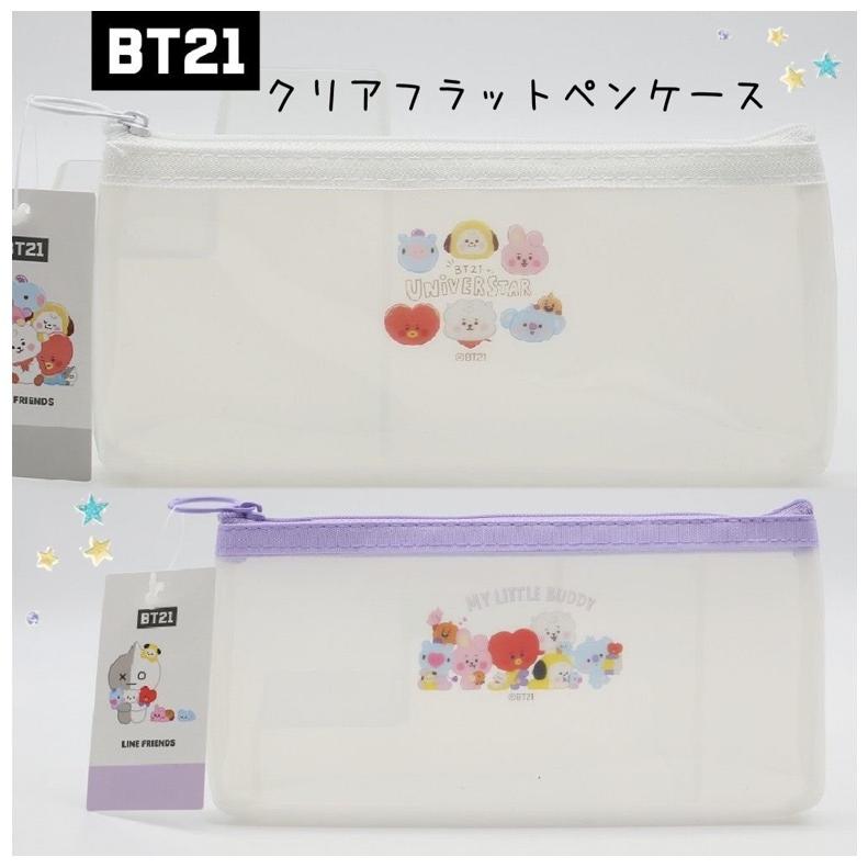 Bt21 筆箱 小学校 女子 かわいい 女の子 クリア フラット ペンポーチ おしゃれ Bt21 Bts バンタン 透明 韓国 文具 子供 中学生 高校生 ギフト 誕生日 プレゼント Pen702 ジュニア バッグの店 プリーズ 通販 Yahoo ショッピング