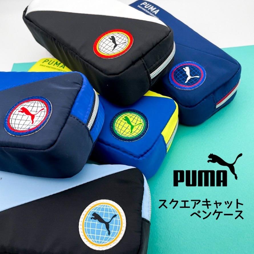 PUMA（プーマ） ペンケース 筆箱 小学校 女子 筆入れ 小学生 男の子