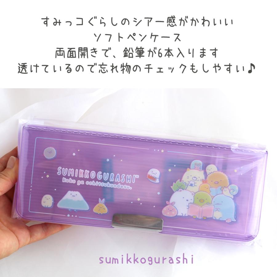 すみっコぐらし 筆箱 両面開き 女の子 コンパクト ペンケース クリア