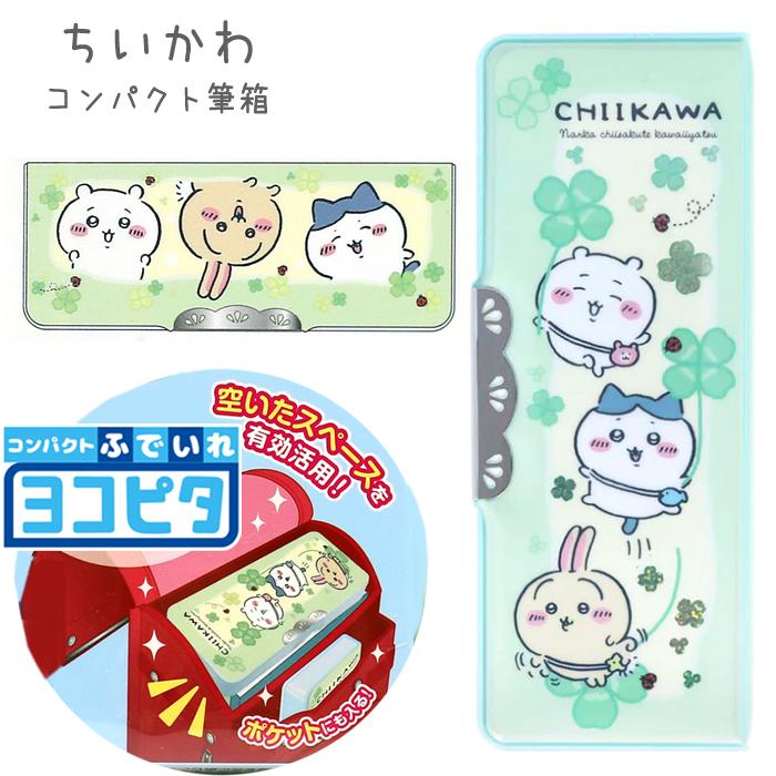 ちいかわ 筆箱 小学生 ペンケース 両面 ソフトペンケース スリム 箱型