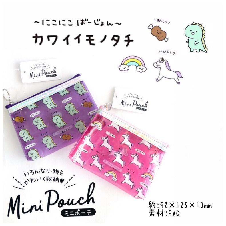 ポーチ かわいい 小学生 カワイイモノタチ ポーチ マルチ 小物入れ 人気 中学生 高校生 化粧ポーチ コスメポーチ ミニポーチ 子供 人気 女子 トレンド 可愛い Pou11 ジュニア バッグの店 プリーズ 通販 Yahoo ショッピング