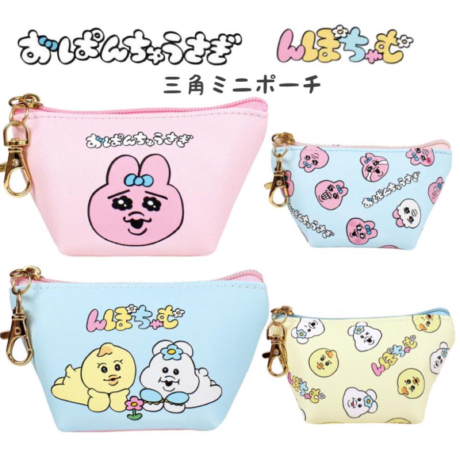 おぱんちゅうさぎ んぽちゃむ 三角ミニポーチ 可哀想に! 可哀想 おぱんちゅうさぎ んぽちゃむ 三角ミニポーチ 可哀想に! 可哀想