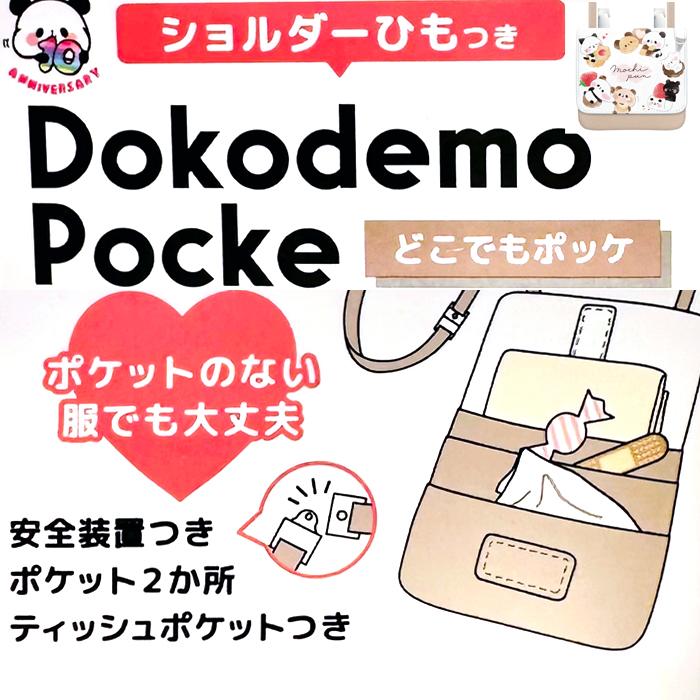 お出かけポケット 小学生 女の子 ぬいぐるみ かわいい 移動ポケット