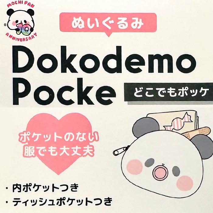 お出かけポケット 小学生 女の子 ぬいぐるみ かわいい 移動ポケット