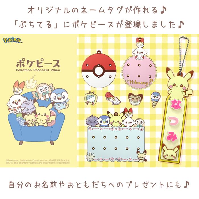 ぷちてる ポケピース ベース Mサイズ ピカチュウまる ネームタグ
