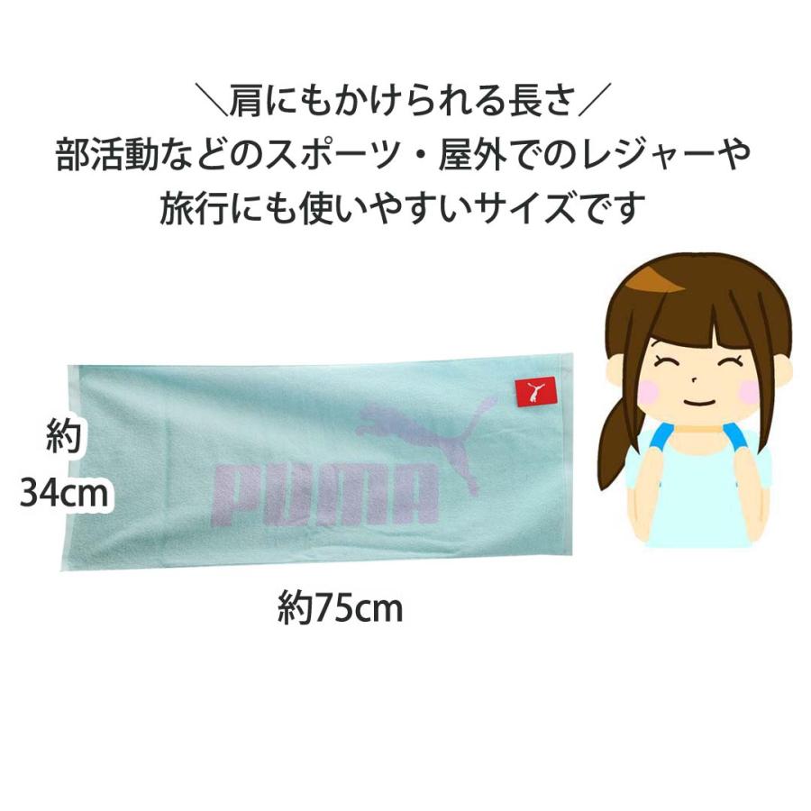 PUMA 小学生 女の子 プーマ フェイスタオル かわいい おしゃれ puma 部活 学校 スポーツ スポーツタオル 女子 大判タオル ロング 通学 | PUMA | 15