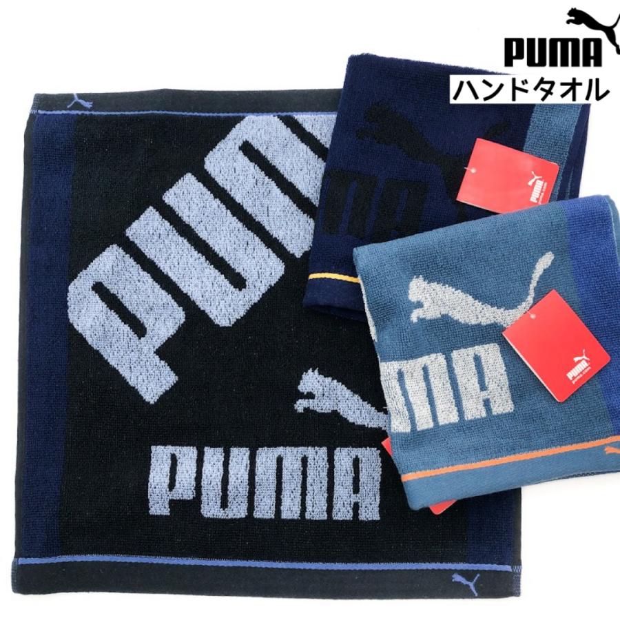 プーマ タオル puma ハンドタオル ぷーま 小学生 男の子 中学生 高校生 男子 大人 誕生日 プレゼント バレンタイン 子供会 クリスマス会 お楽しみ会 記念品 景品 | 