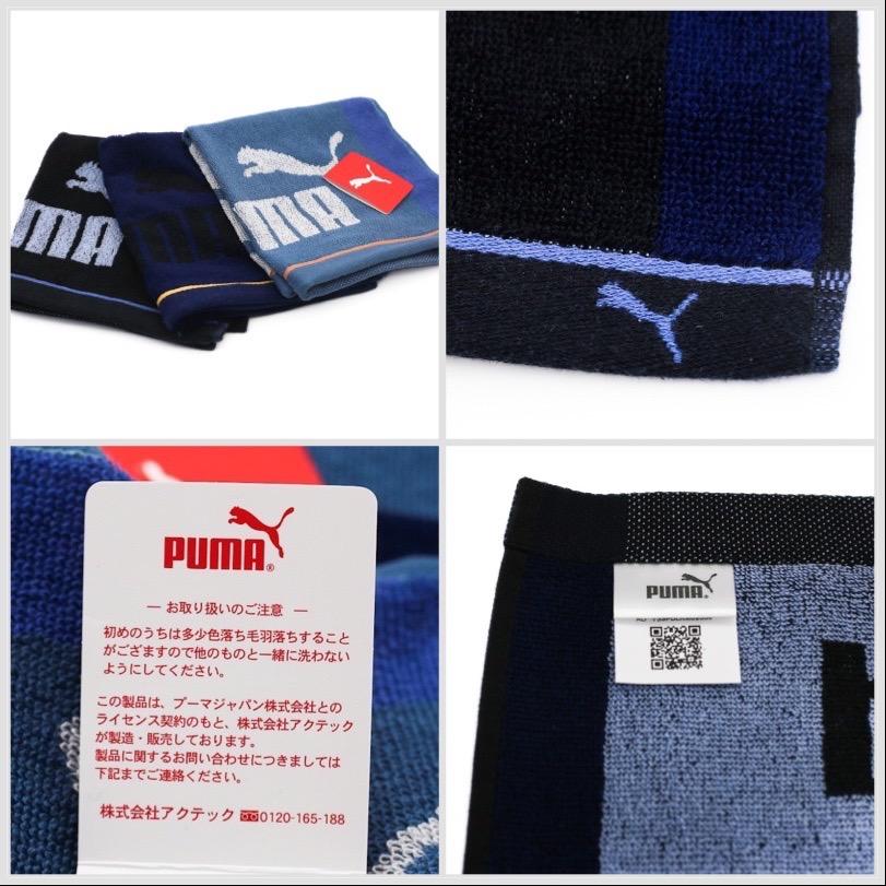 プーマ タオル puma ハンドタオル ぷーま 小学生 男の子 中学生 高校生 男子 大人 誕生日 プレゼント バレンタイン 子供会 クリスマス会 お楽しみ会 記念品 景品 |  | 03