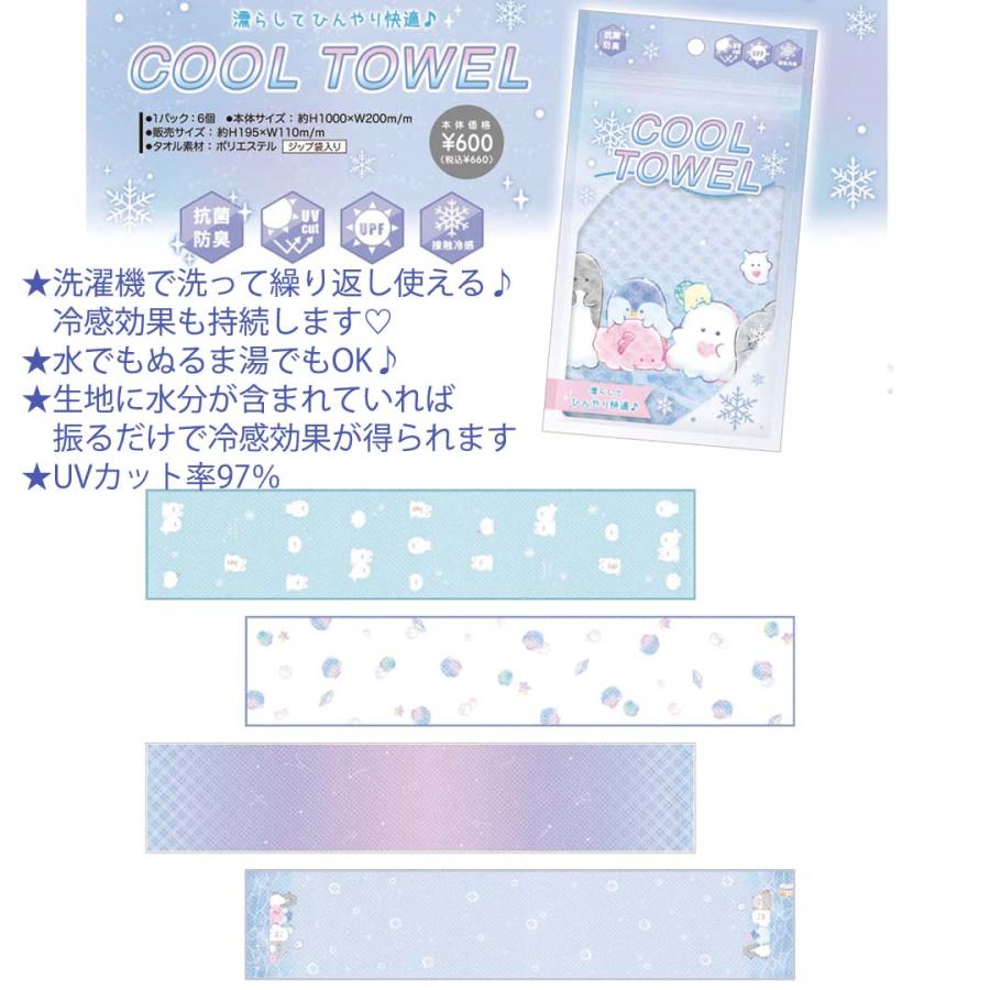 CRUX（クラックス） ひんやり クールタオル 熱中症対策グッズ かわいい