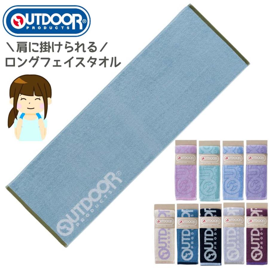 OUTDOOR ロング フェイスタオル スポーツタオル 1枚 タオル ブランドタオル タオル スポーツ おしゃれ プレゼント 卒業 卒部 記念品 卒団記念品 卒業記念品 バス | OUTDOOR PRODUCTS